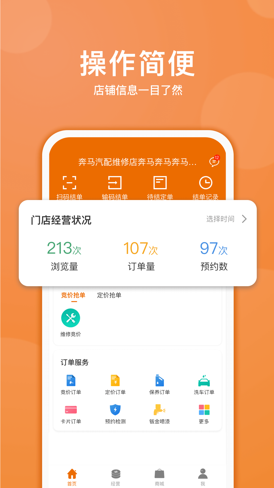 汽修抢单 截图4