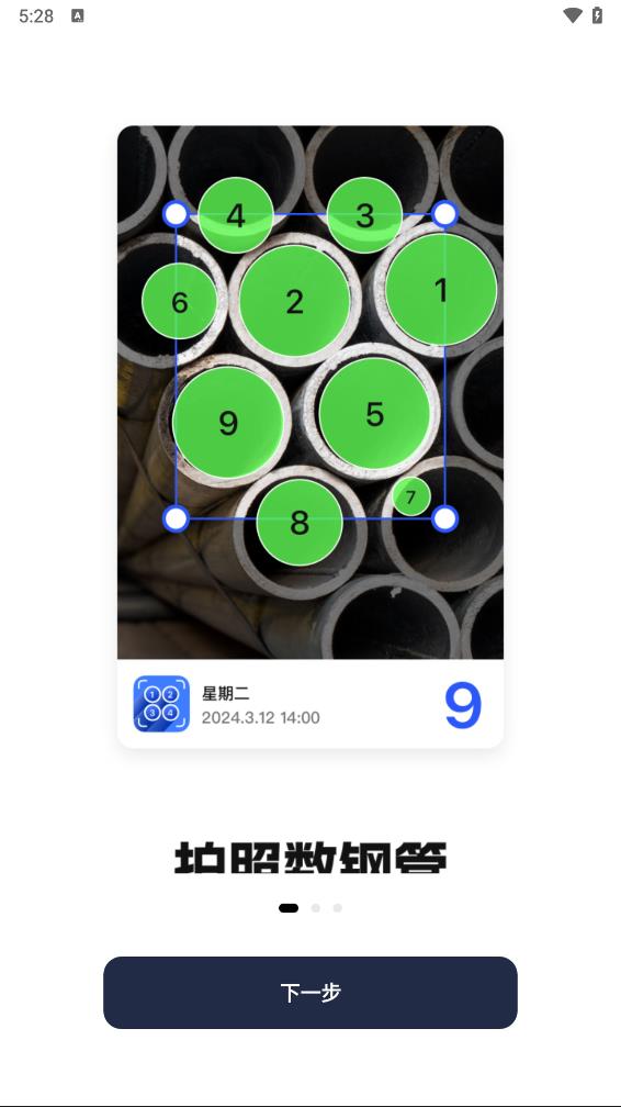 彩豆数数相机app 截图2