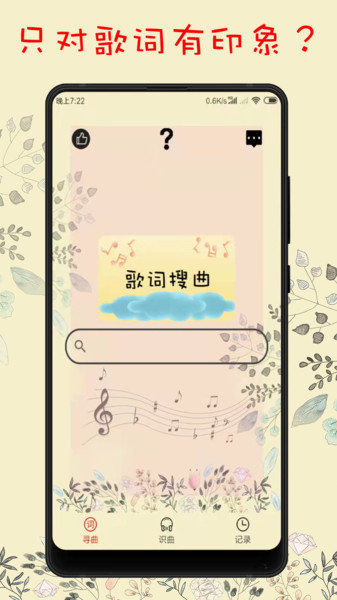 搜歌识曲v1.7 截图3