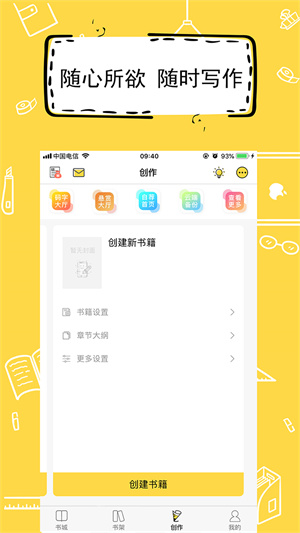 全民写小说 1