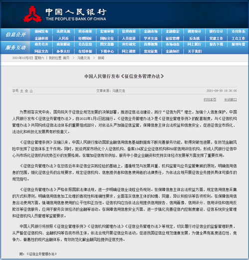 揭秘个人信用画像：一键获取中国人民银行征信中心信任报告 2