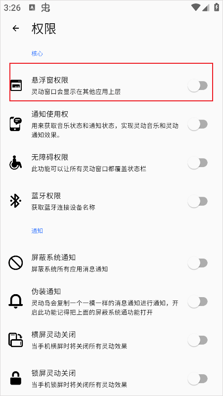 安卓灵动岛 截图3
