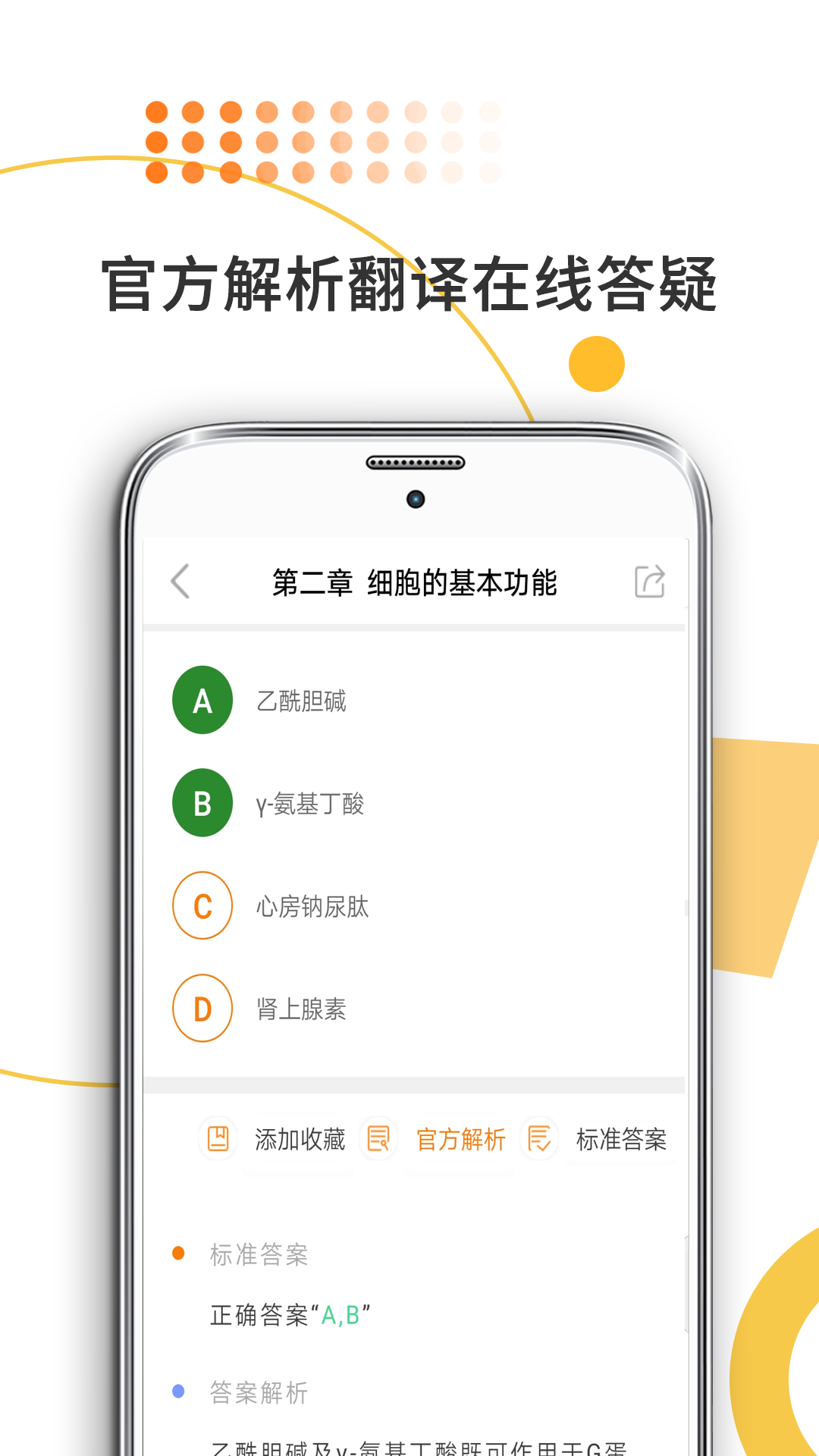 医学考研app 截图1