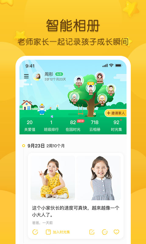 掌通家园app官方版 截图2