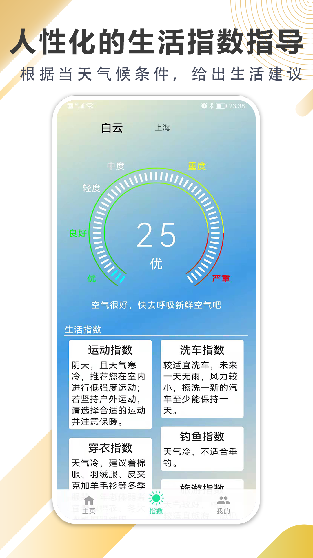 清风天气预报 截图4