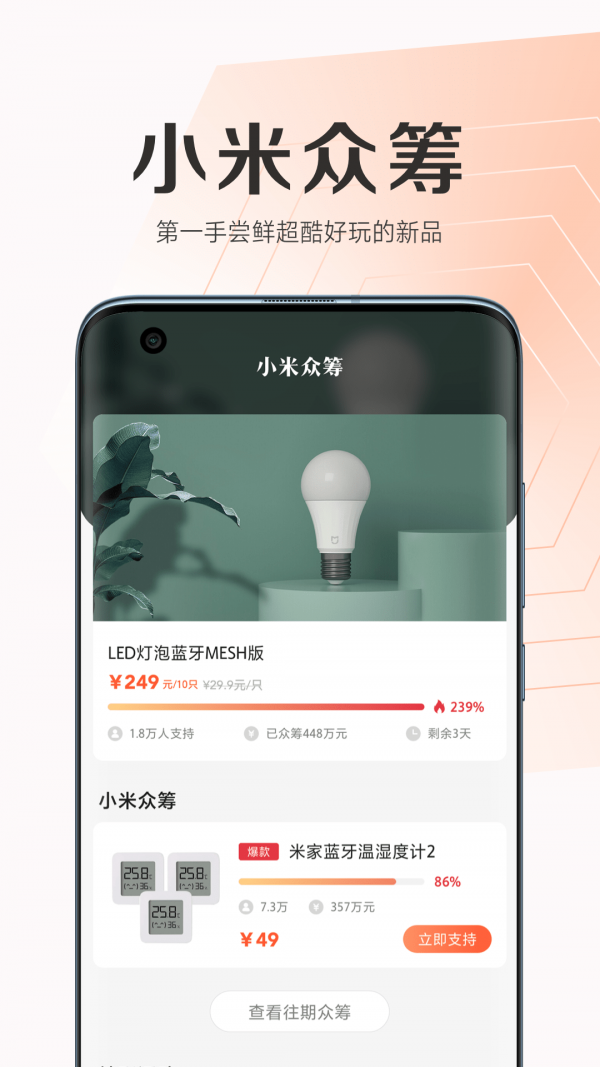 小米之家 截图3