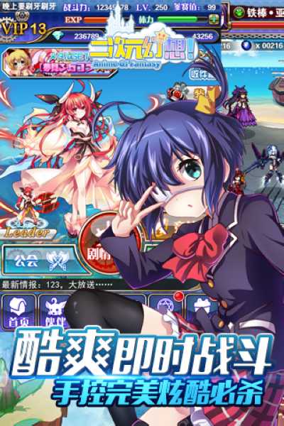二次元幻想 截图2