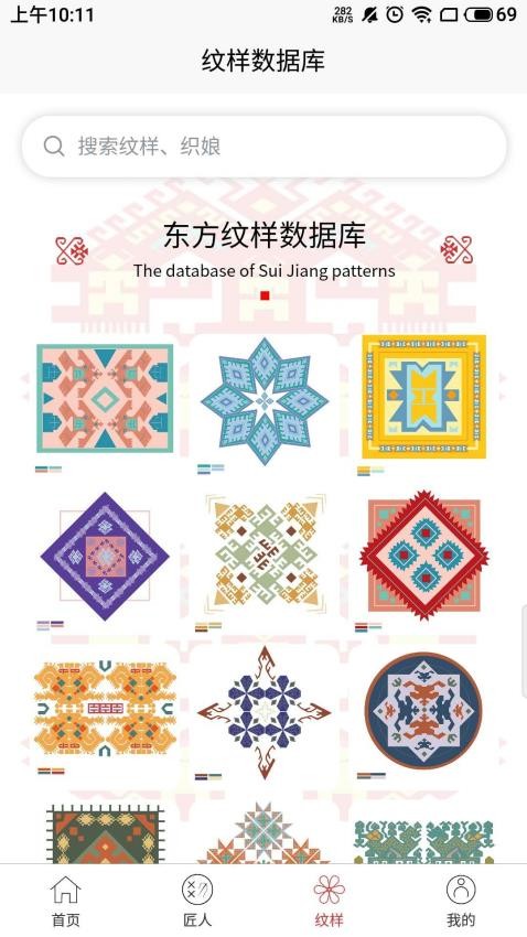 东方织娘最新版 截图3