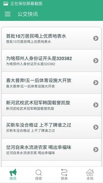 邳州公交app最新版本 1