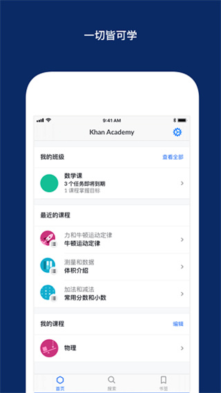 2025可汗学院 截图2