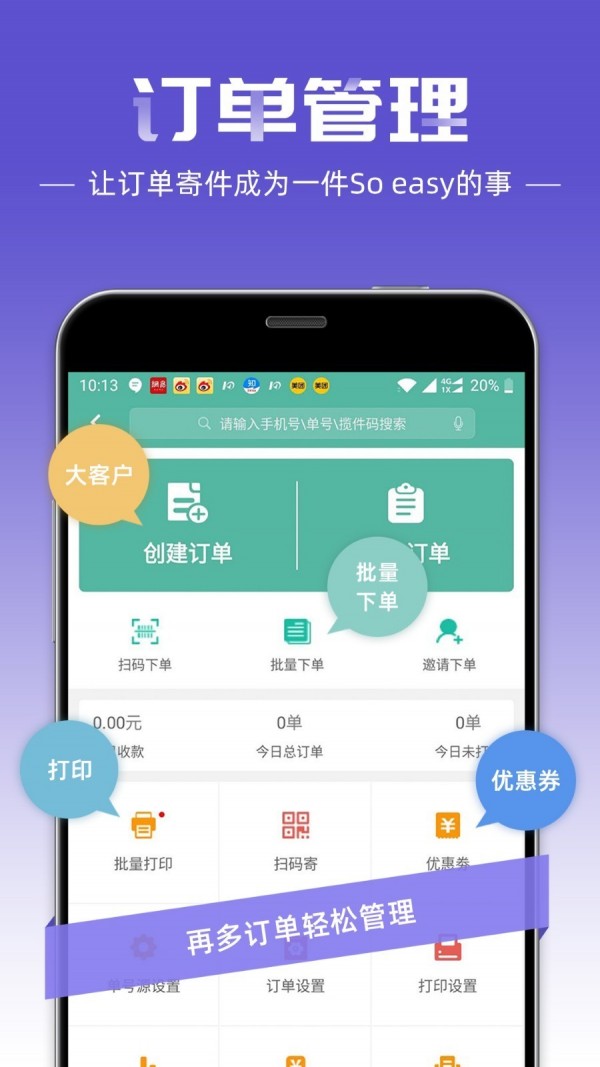 快宝快递员 截图4