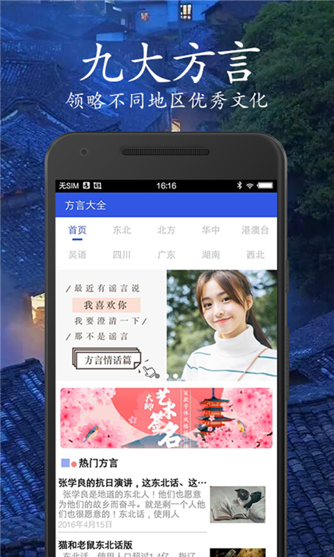 方言大全 截图2