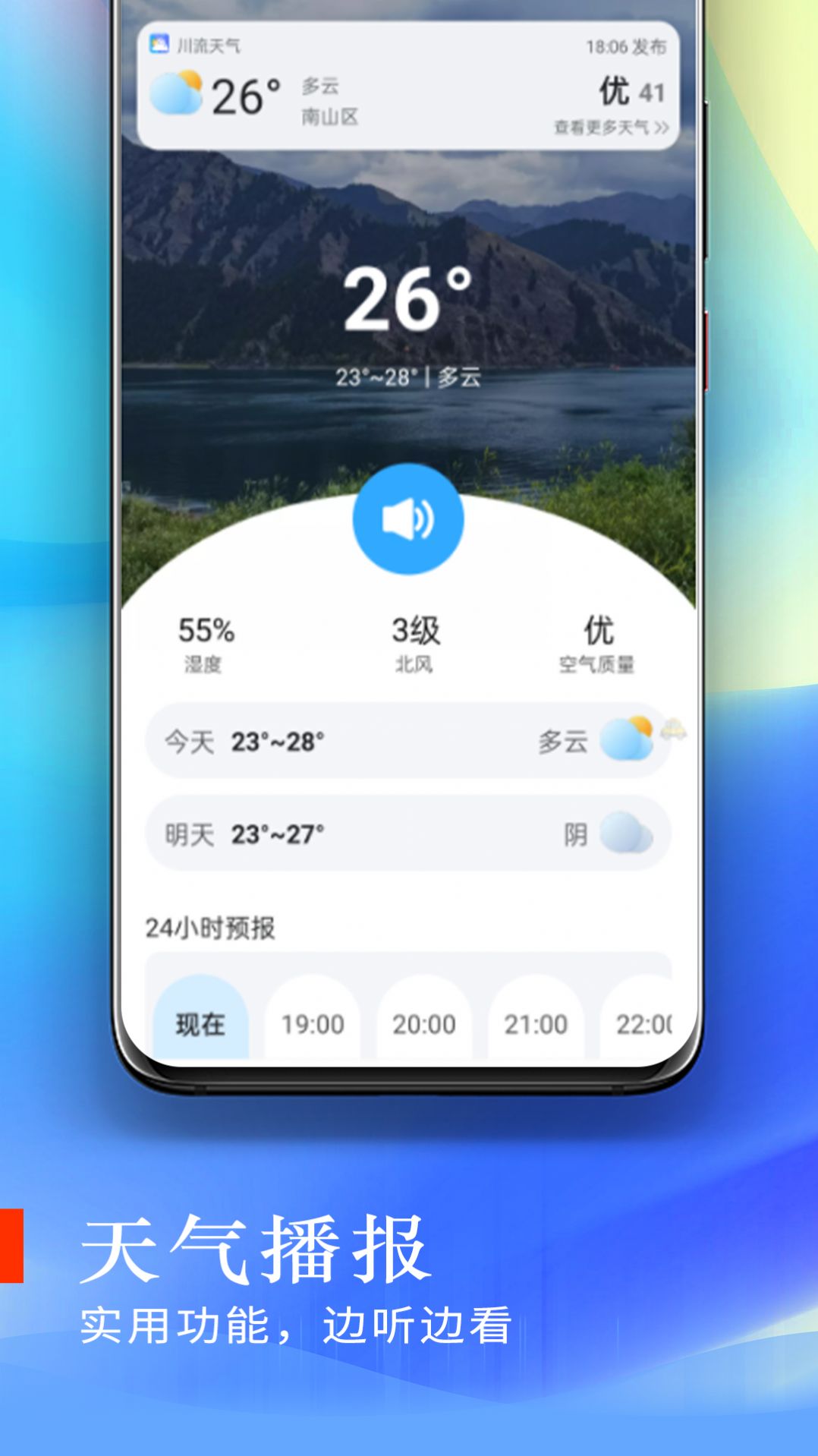 川流天气app 1