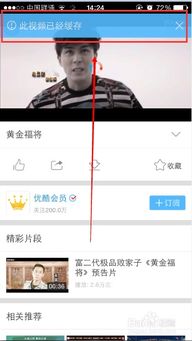 优酷客户端高效下载视频教程 2