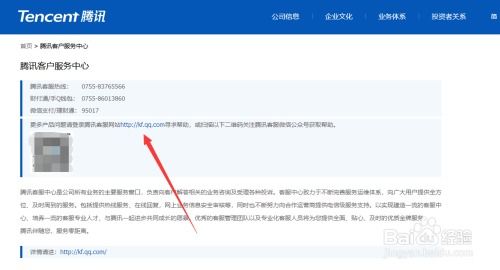 快速掌握：如何高效联系腾讯在线客服（人工服务） 3