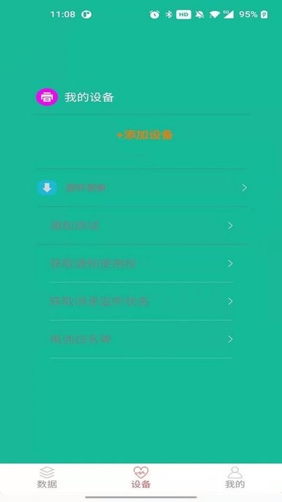 befit健康监测 截图4