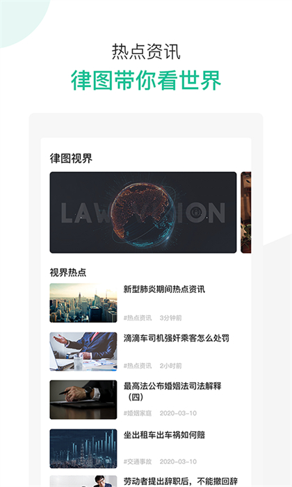 律图律师端app 截图4