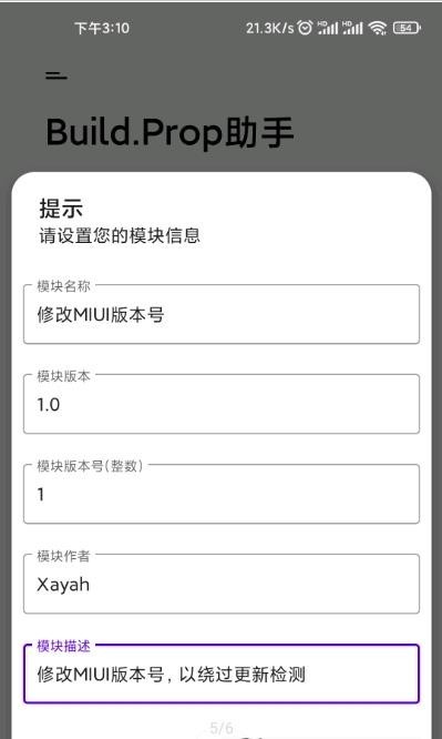 buildprop助手 1