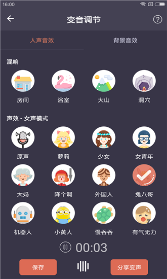 派大星变声器 截图3