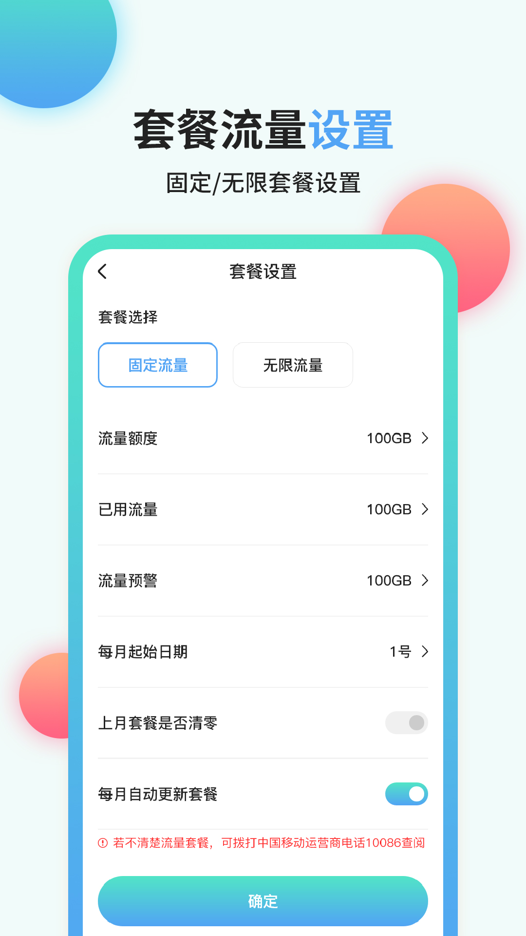 流量管家app 截图3