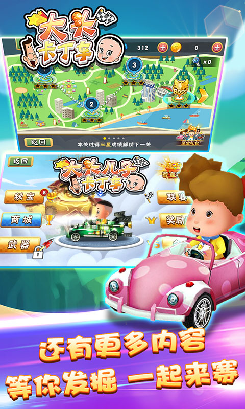 大头卡丁车 截图6