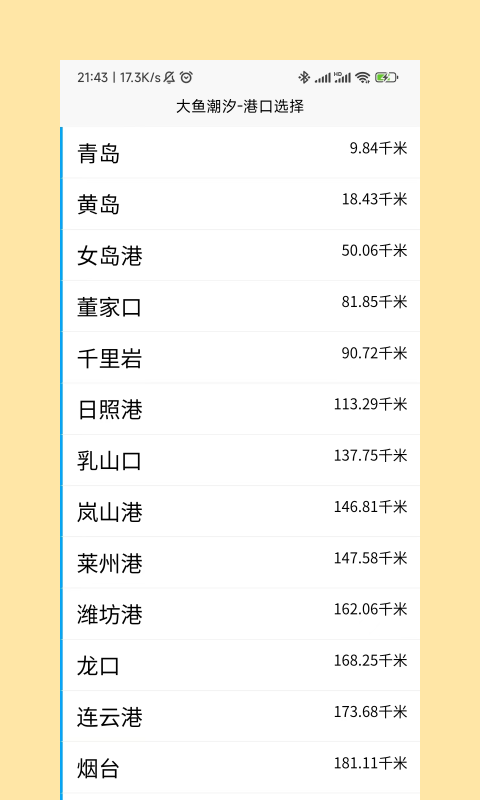 大鱼潮汐安卓版 截图3