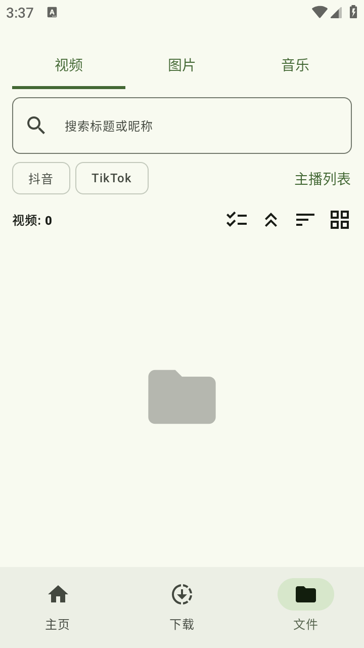 抖下载免费版 1