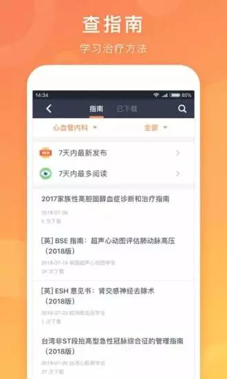 医口袋app 截图2