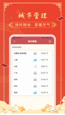 老黄历天气通 截图4
