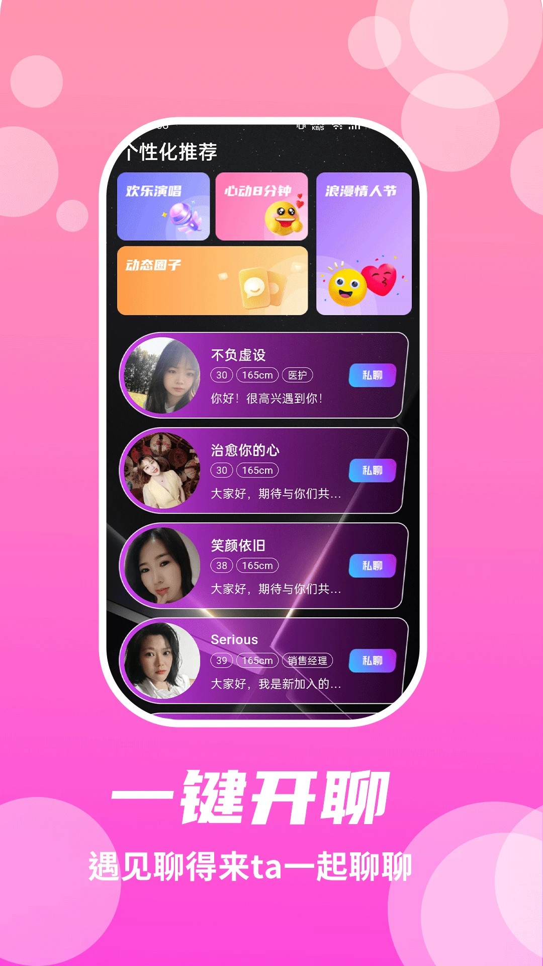 兔呼视频聊天 截图3