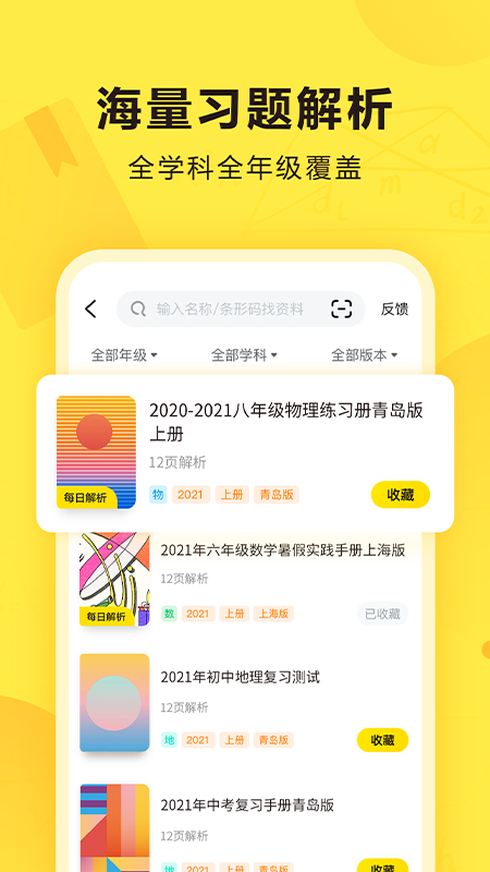 快对作业官网入口网页版 截图3