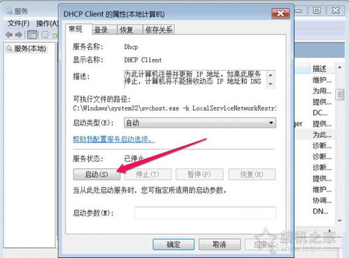 Win7系统提示本地连接正在获取网络地址，如何解决？ 2