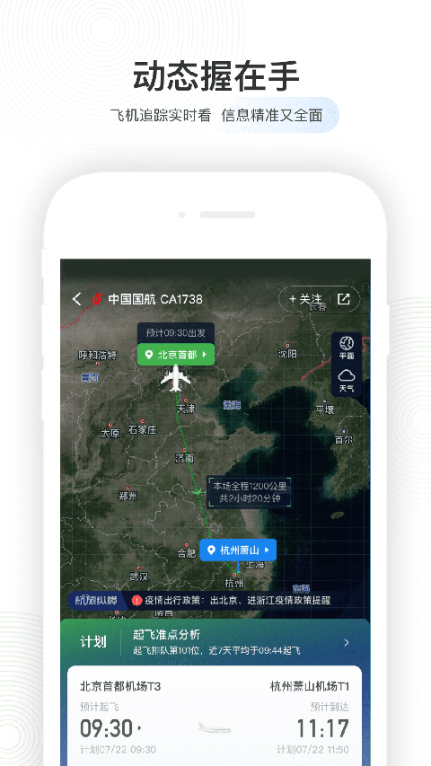 航旅纵横安卓版 截图3