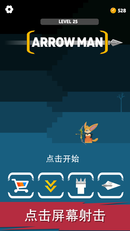 神弓之箭 截图2