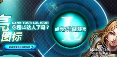 如何点亮并升级英雄联盟QQ图标指南 2