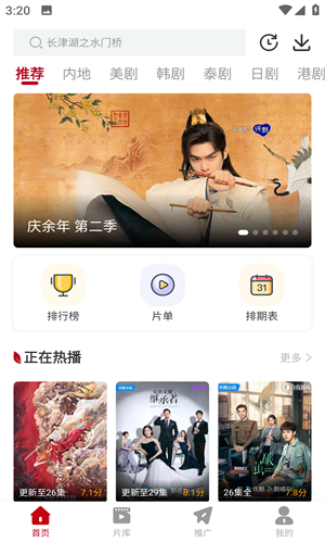 红叶影视追剧免费版 截图3