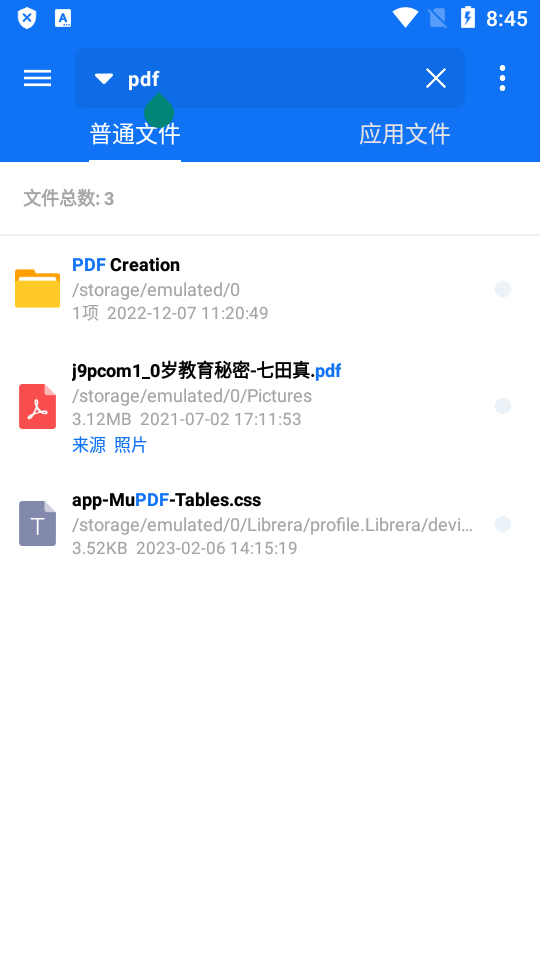 黑盒闪搜 截图2