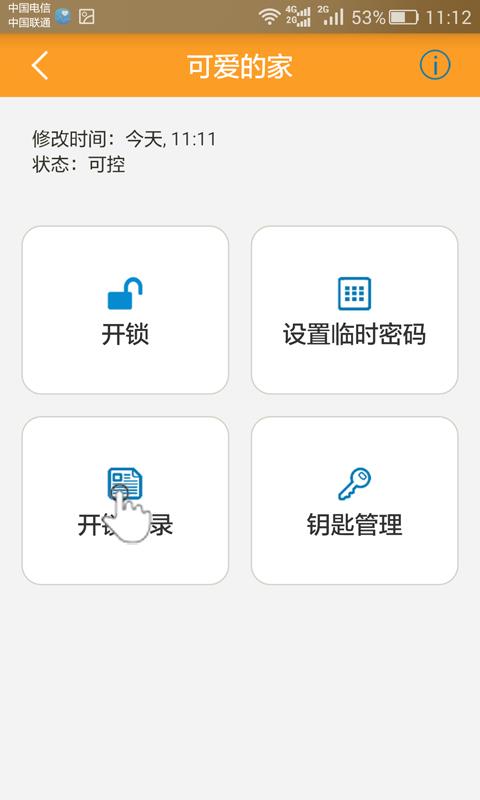慧享家 截图4