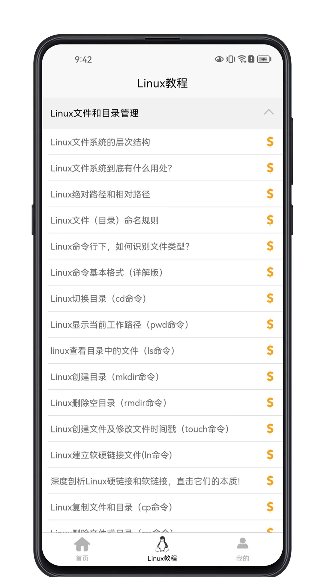 linux学习宝典 截图2