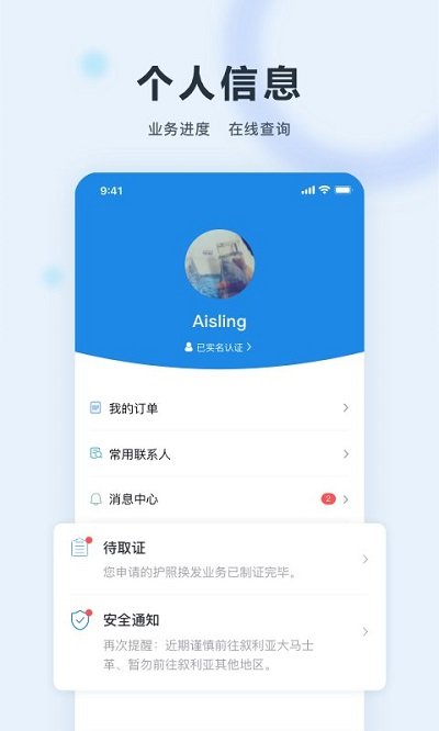 外交部12308app 截图4