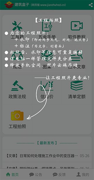 建筑盒子免费版 截图4