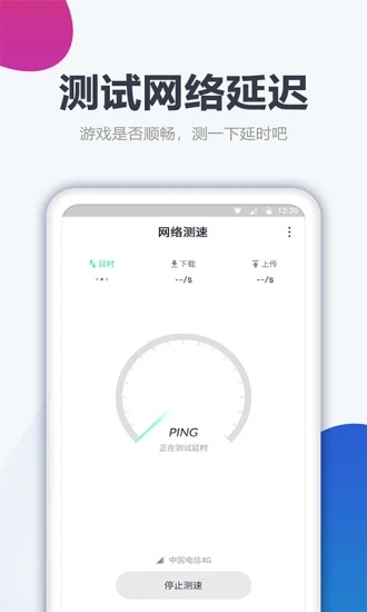 测网速大师 截图4