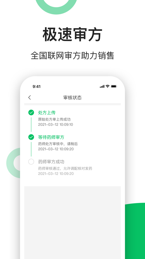 易健康云药房app 截图4