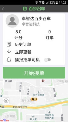 百步召车v5.7.6 1