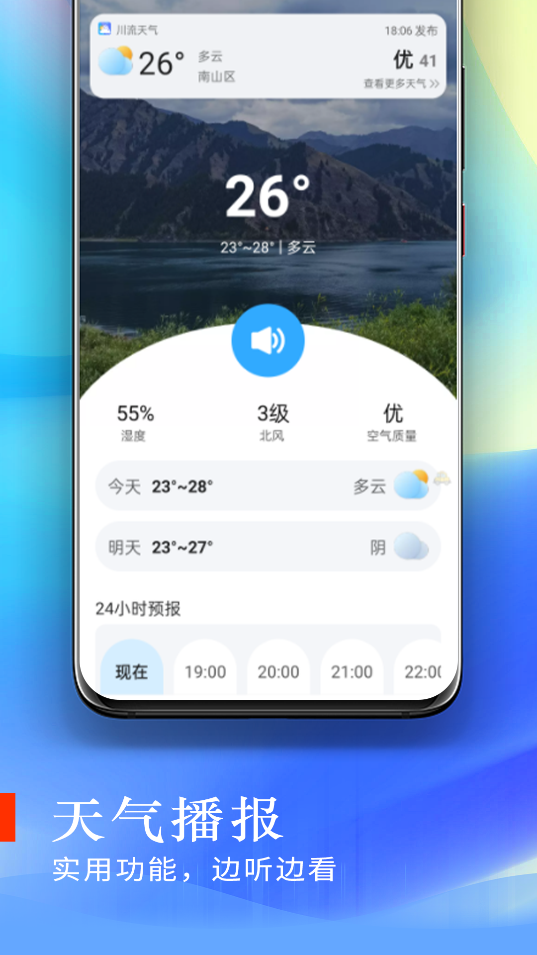 川流天气 截图3