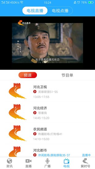 河北广播电视台冀时客户端 1