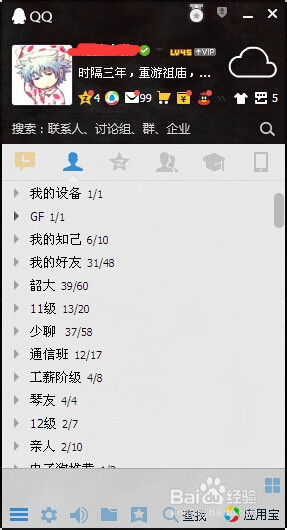 如何为QQ设置个性化皮肤 2
