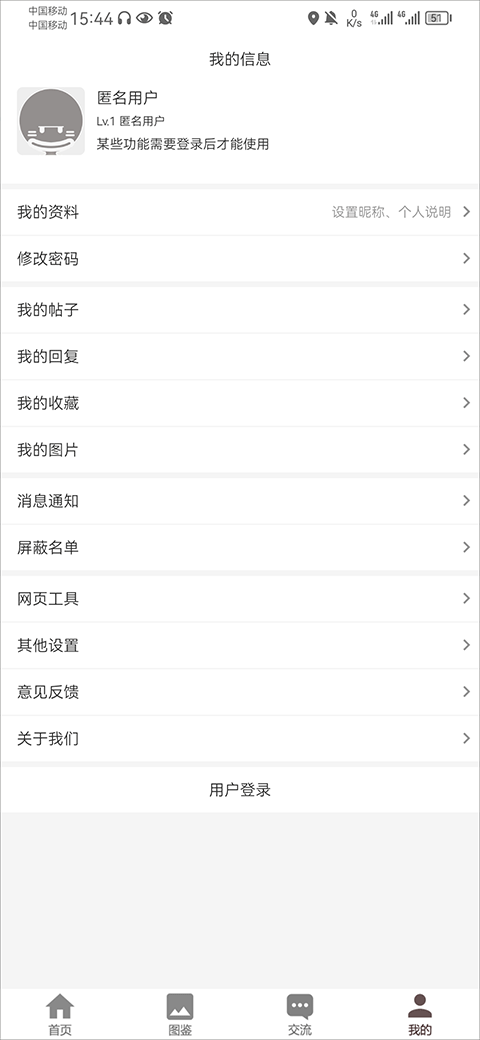 fgowiki（交流社区） 截图3