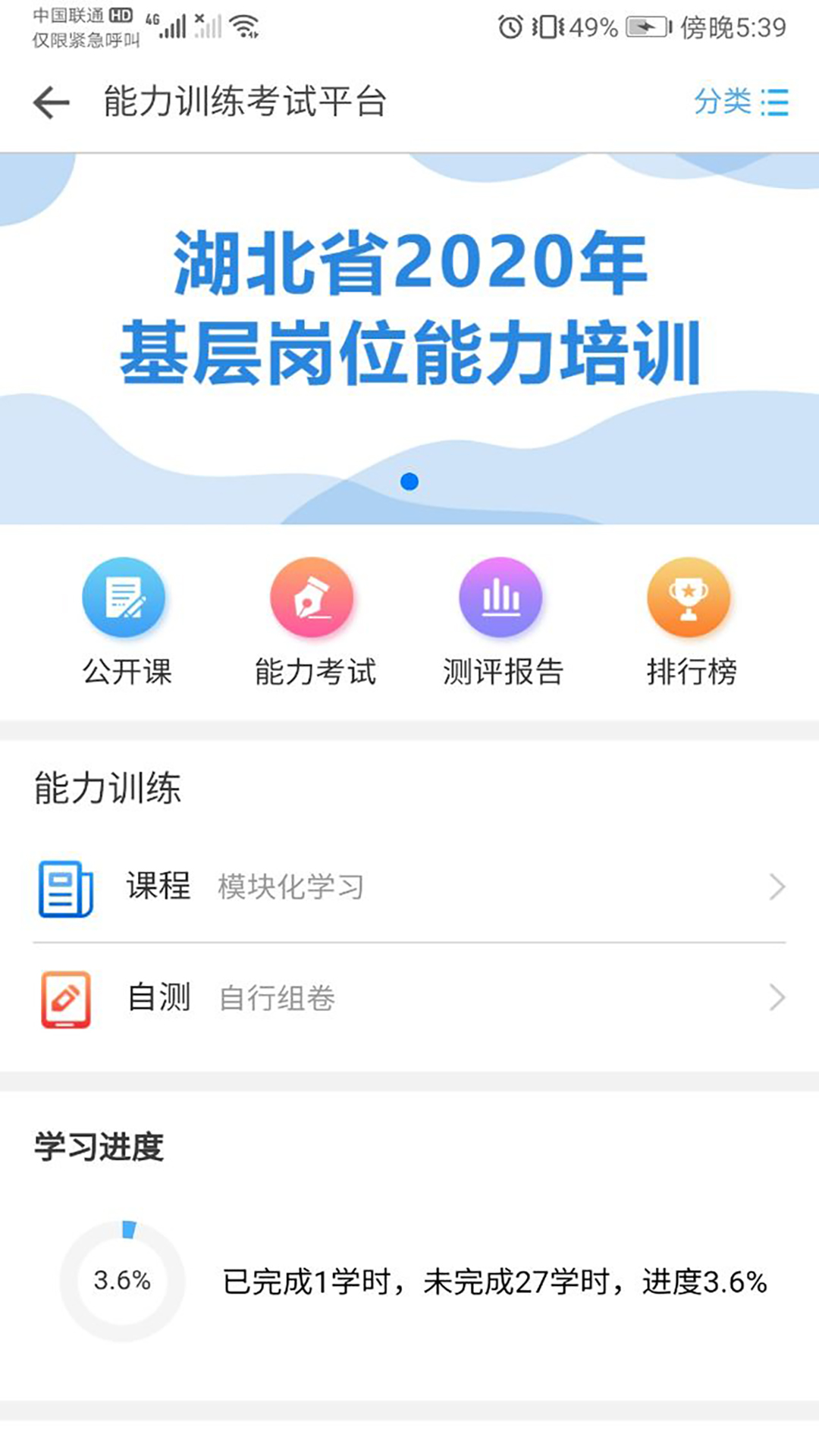 职业健康培训 截图2