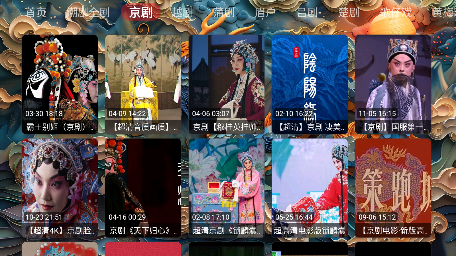 畅看戏曲免费下载 1